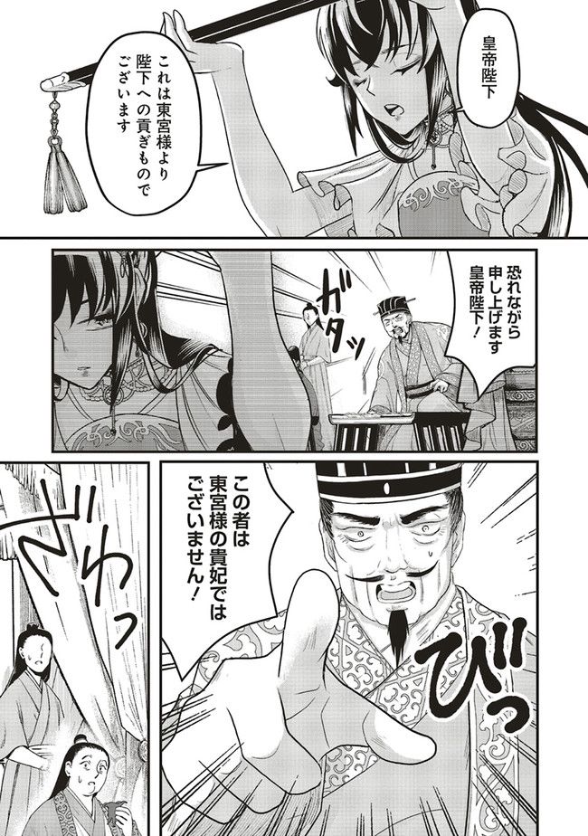 宮廷医の娘 第11.4話 - Trang 6