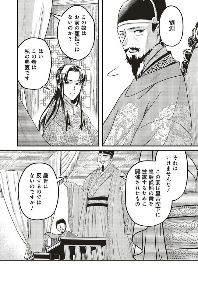 宮廷医の娘 第11.4話 - Trang 7
