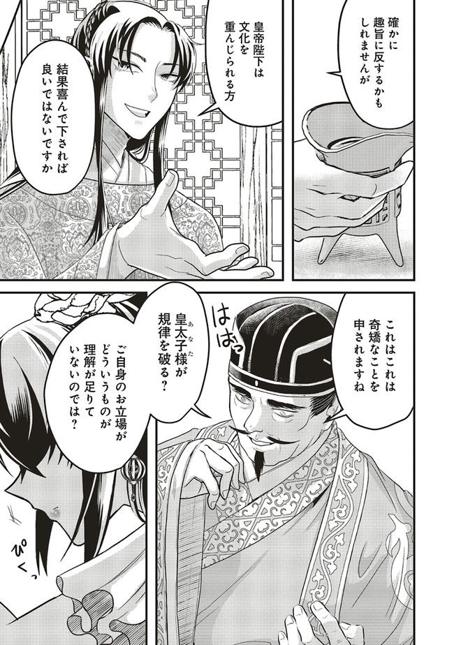 宮廷医の娘 第11.4話 - Trang 8