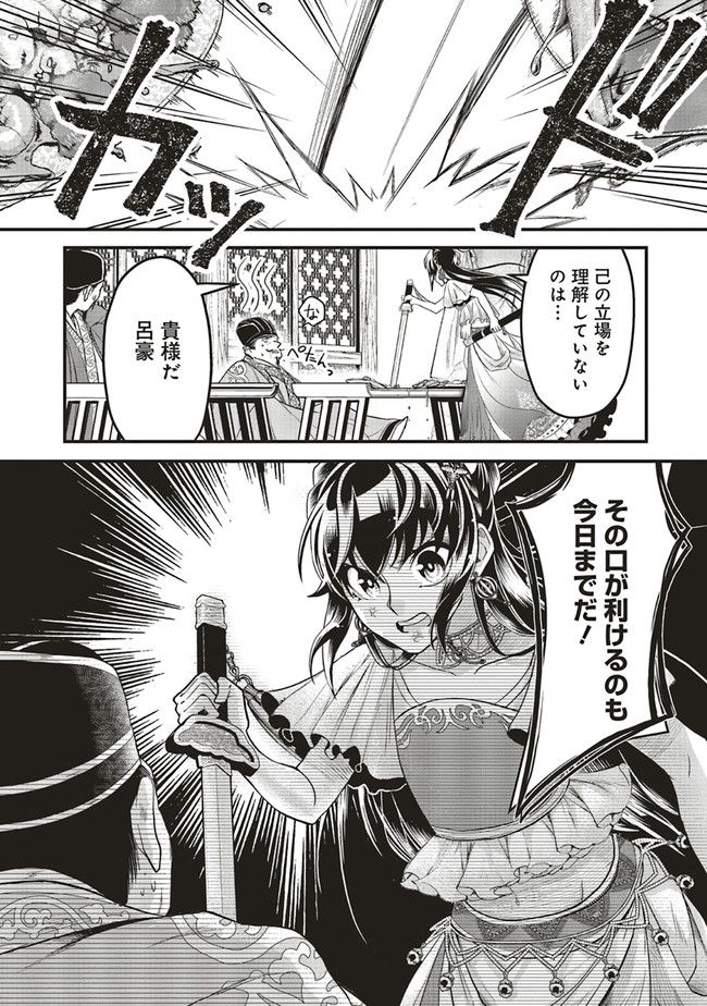 宮廷医の娘 第11.4話 - Trang 9