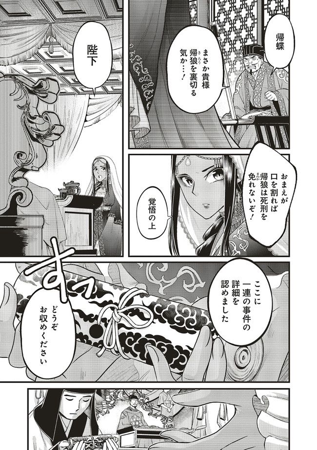 宮廷医の娘 第12.2話 - Trang 1