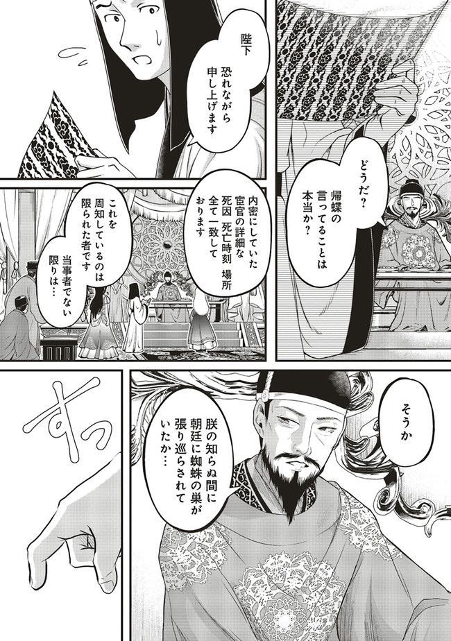 宮廷医の娘 第12.2話 - Trang 2
