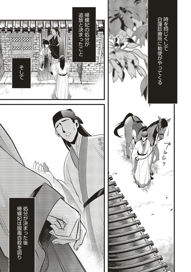 宮廷医の娘 第12.2話 - Trang 11