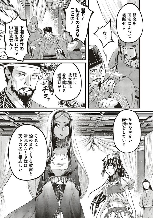 宮廷医の娘 第12.2話 - Trang 3