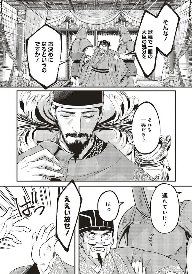 宮廷医の娘 第12.2話 - Trang 4