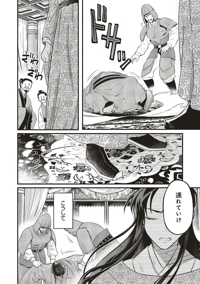 宮廷医の娘 第12.2話 - Trang 8