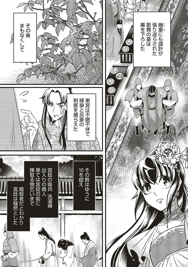 宮廷医の娘 第12.2話 - Trang 9