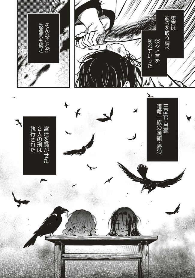 宮廷医の娘 第12.2話 - Trang 10