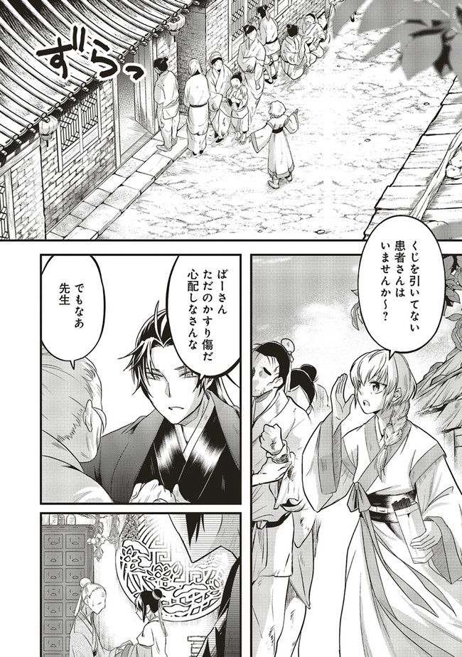 宮廷医の娘 第12.3話 - Trang 1