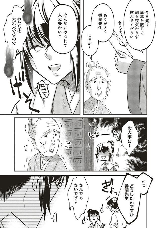 宮廷医の娘 第12.3話 - Trang 2