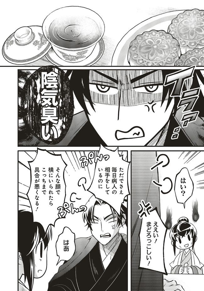 宮廷医の娘 第12.3話 - Trang 3