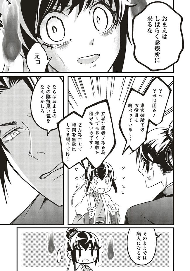 宮廷医の娘 第12.3話 - Trang 4