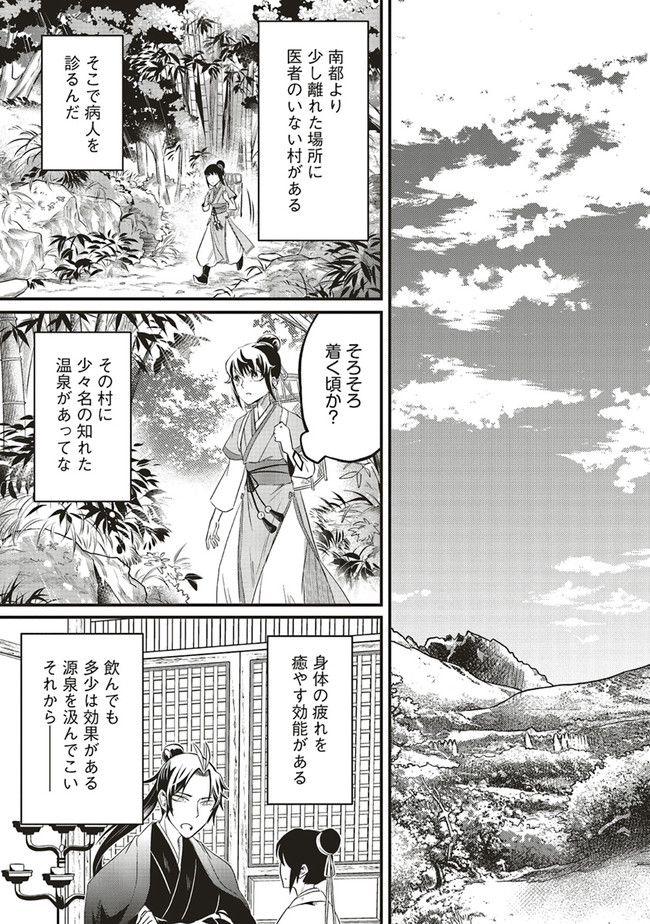 宮廷医の娘 第12.3話 - Trang 6