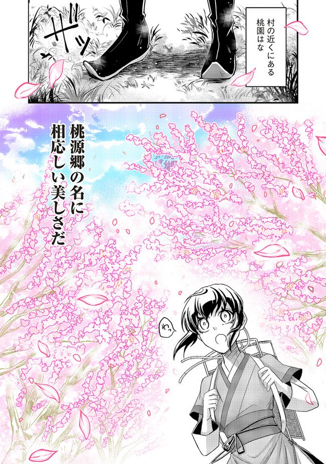 宮廷医の娘 第12.3話 - Trang 7