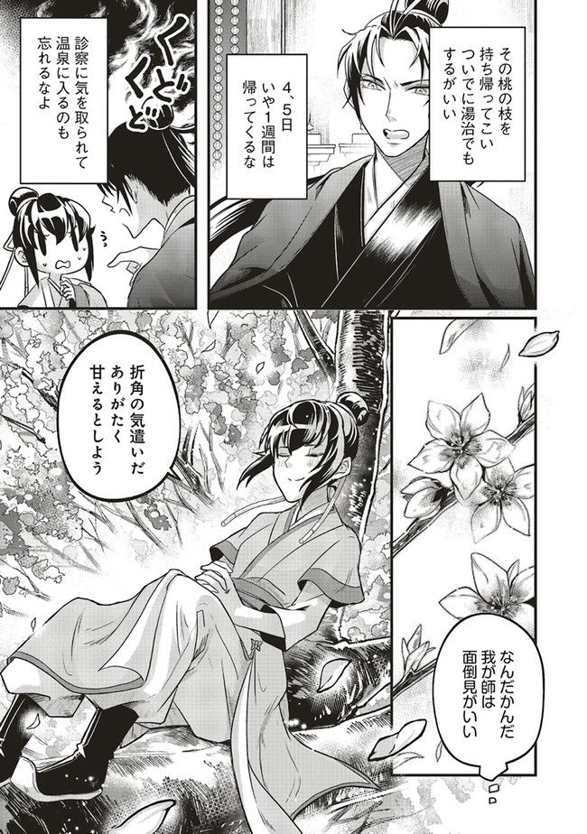 宮廷医の娘 第12.3話 - Trang 8