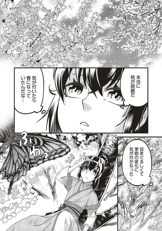 宮廷医の娘 第12.4話 - Trang 1