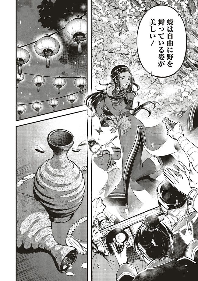 宮廷医の娘 第12.4話 - Trang 11