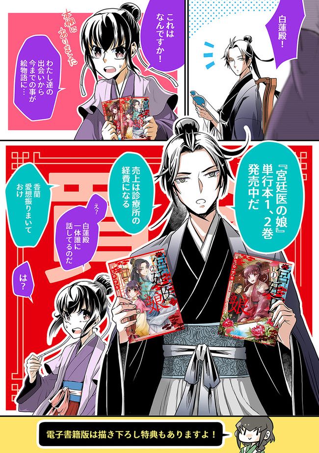 宮廷医の娘 第12.4話 - Trang 12