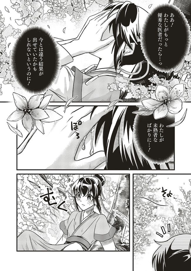 宮廷医の娘 第12.4話 - Trang 3