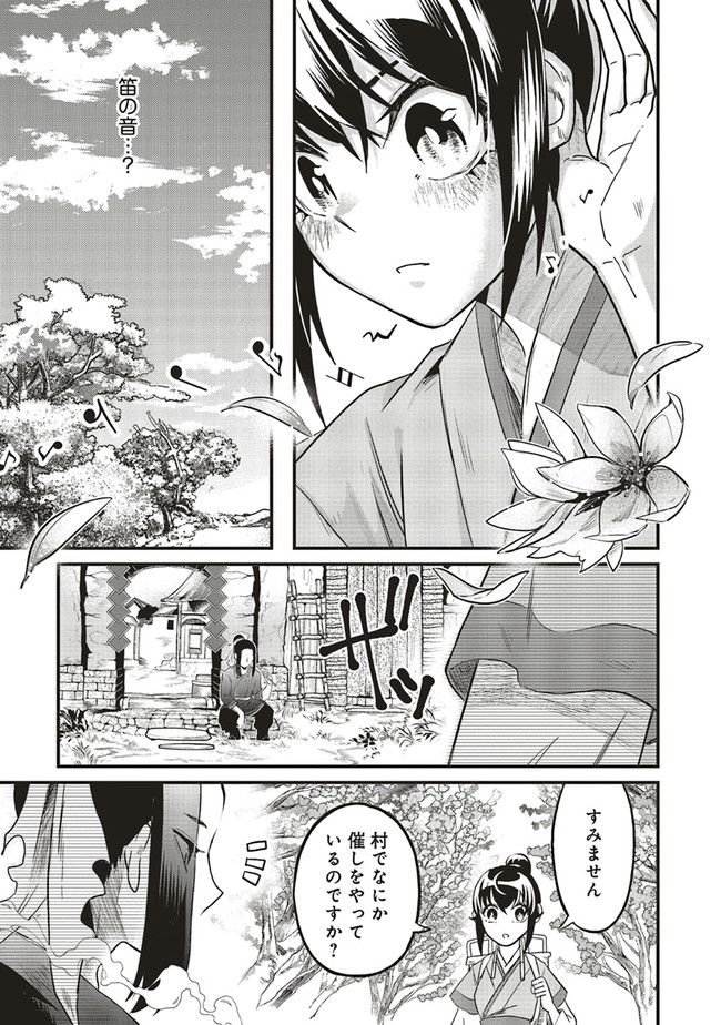 宮廷医の娘 第12.4話 - Trang 4