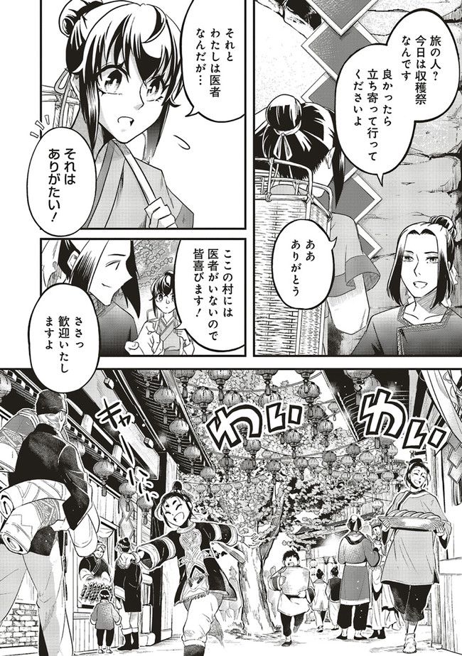 宮廷医の娘 第12.4話 - Trang 5