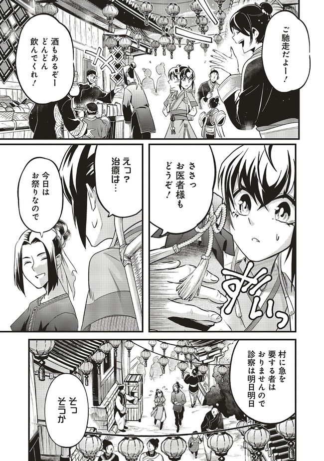 宮廷医の娘 第12.4話 - Trang 6