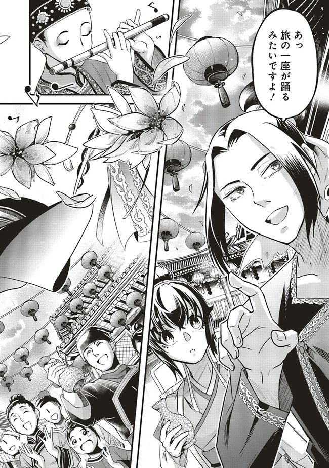 宮廷医の娘 第12.4話 - Trang 7
