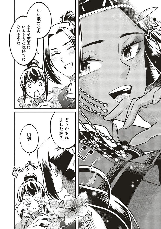宮廷医の娘 第12.4話 - Trang 9
