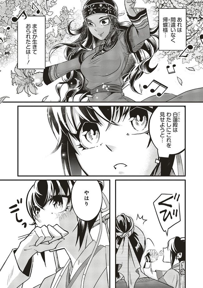 宮廷医の娘 第12.4話 - Trang 10