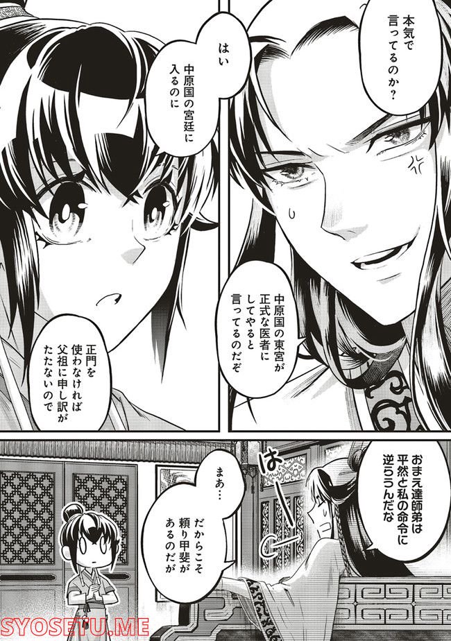 宮廷医の娘 第12.6話 - Trang 1
