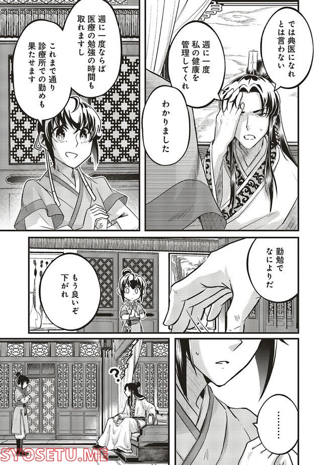 宮廷医の娘 第12.6話 - Trang 2