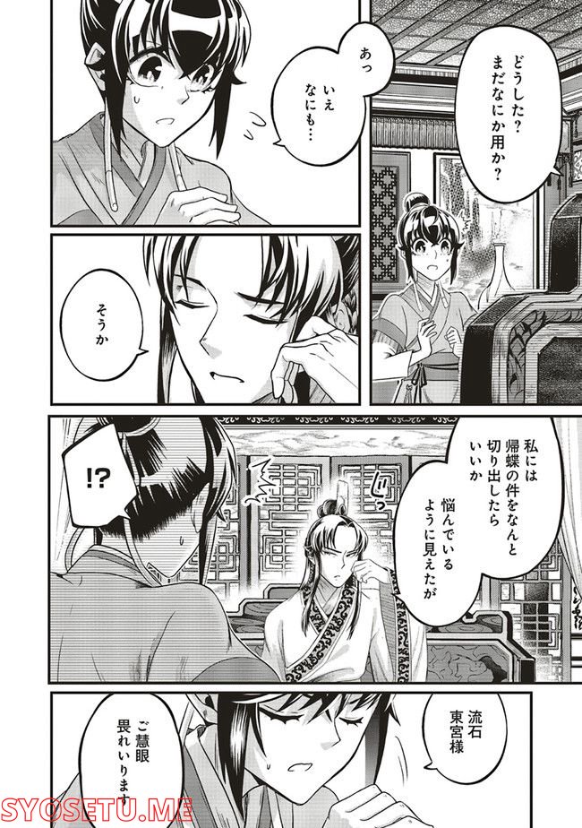 宮廷医の娘 第12.6話 - Trang 3