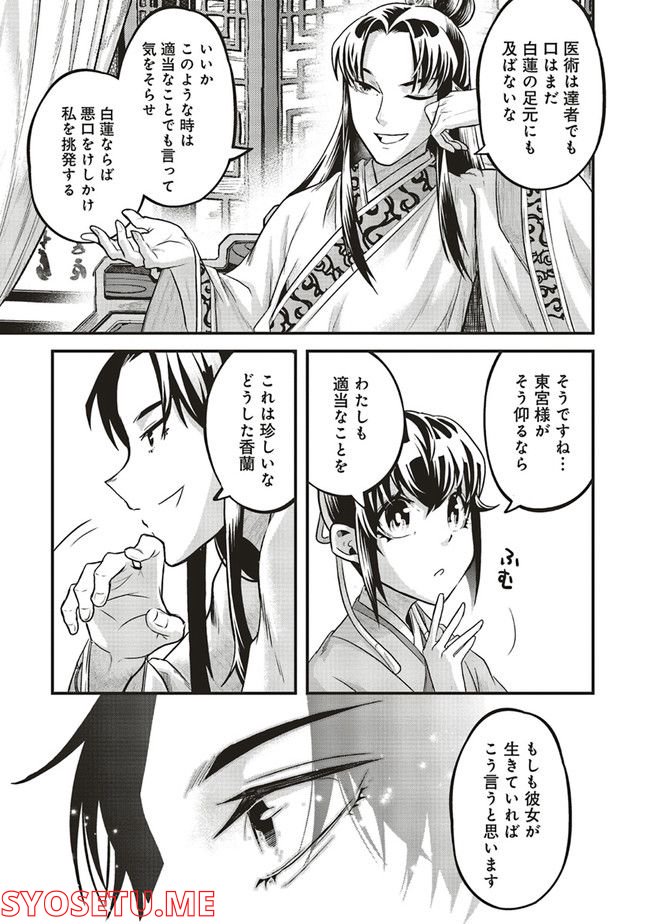 宮廷医の娘 第12.6話 - Trang 4