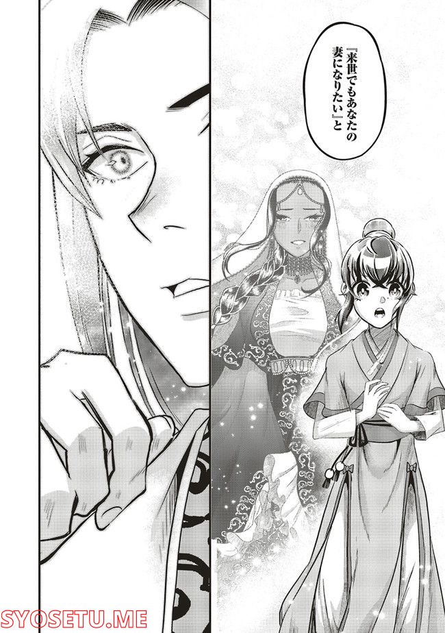 宮廷医の娘 第12.6話 - Trang 5