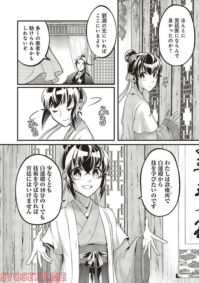 宮廷医の娘 第12.6話 - Trang 7