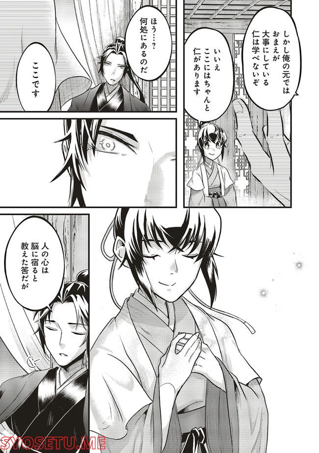 宮廷医の娘 第12.6話 - Trang 8