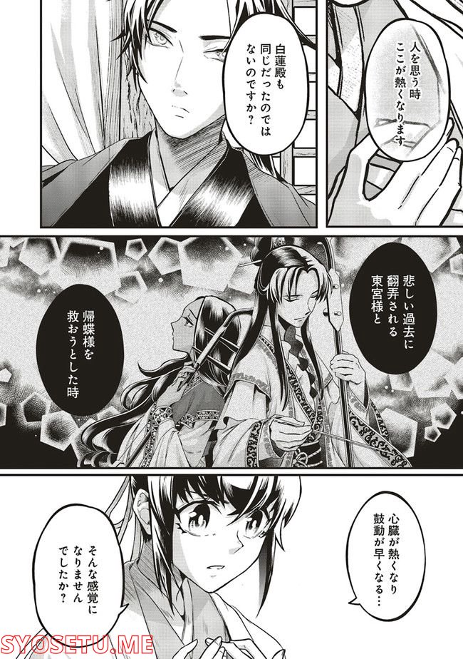 宮廷医の娘 第12.6話 - Trang 9