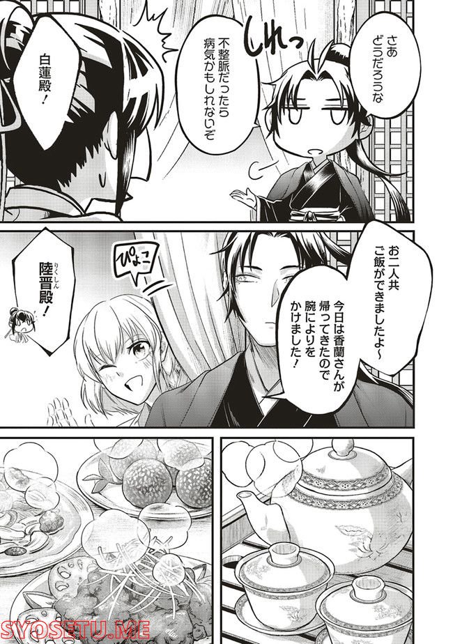 宮廷医の娘 第12.6話 - Trang 10