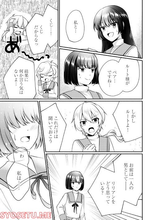 悪役令嬢に転生するも魔法に夢中でいたら王子に溺愛されました - 第4話 - Page 13