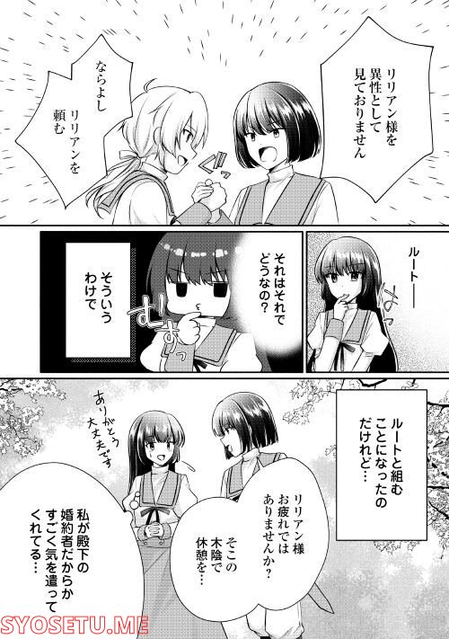 悪役令嬢に転生するも魔法に夢中でいたら王子に溺愛されました - 第4話 - Page 14