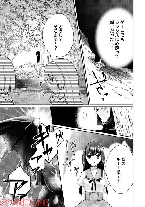 悪役令嬢に転生するも魔法に夢中でいたら王子に溺愛されました - 第4話 - Page 15