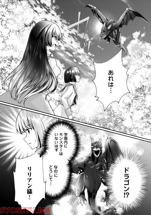 悪役令嬢に転生するも魔法に夢中でいたら王子に溺愛されました - 第4話 - Page 16