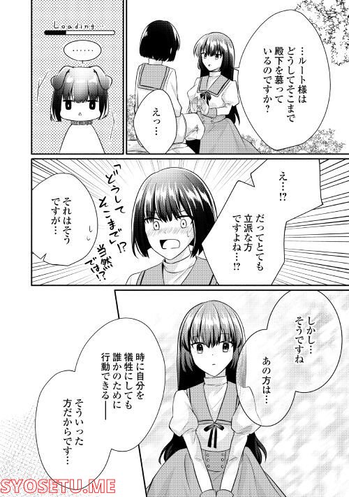 悪役令嬢に転生するも魔法に夢中でいたら王子に溺愛されました - 第4話 - Page 22