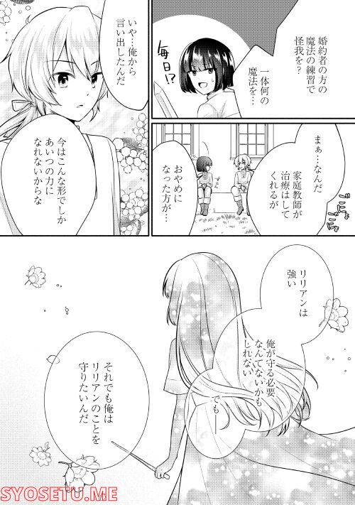 悪役令嬢に転生するも魔法に夢中でいたら王子に溺愛されました - 第4話 - Page 23