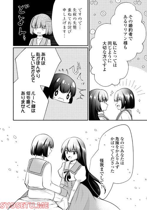 悪役令嬢に転生するも魔法に夢中でいたら王子に溺愛されました - 第4話 - Page 26