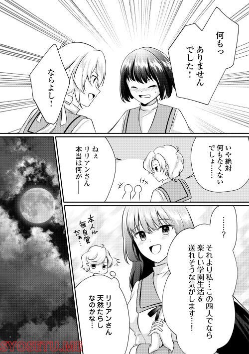 悪役令嬢に転生するも魔法に夢中でいたら王子に溺愛されました - 第4話 - Page 29