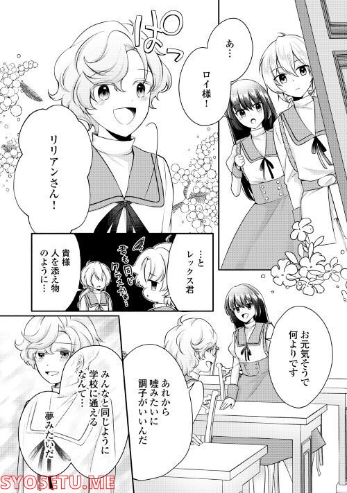 悪役令嬢に転生するも魔法に夢中でいたら王子に溺愛されました - 第4話 - Page 4