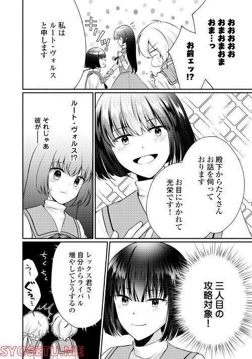 悪役令嬢に転生するも魔法に夢中でいたら王子に溺愛されました - 第4話 - Page 8