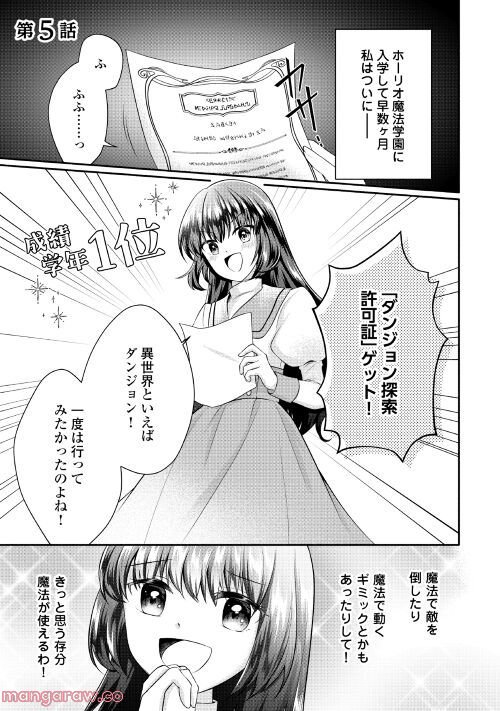 悪役令嬢に転生するも魔法に夢中でいたら王子に溺愛されました - 第5話 - Page 1