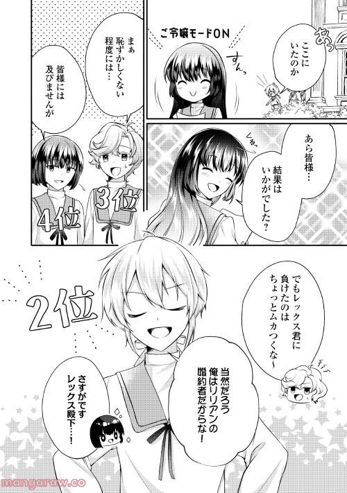 悪役令嬢に転生するも魔法に夢中でいたら王子に溺愛されました - 第5話 - Page 2